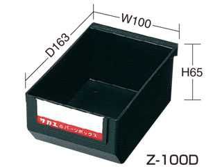 サカエ　導電性ボックス　Ｚタイプ　ブラック　Z-100D
