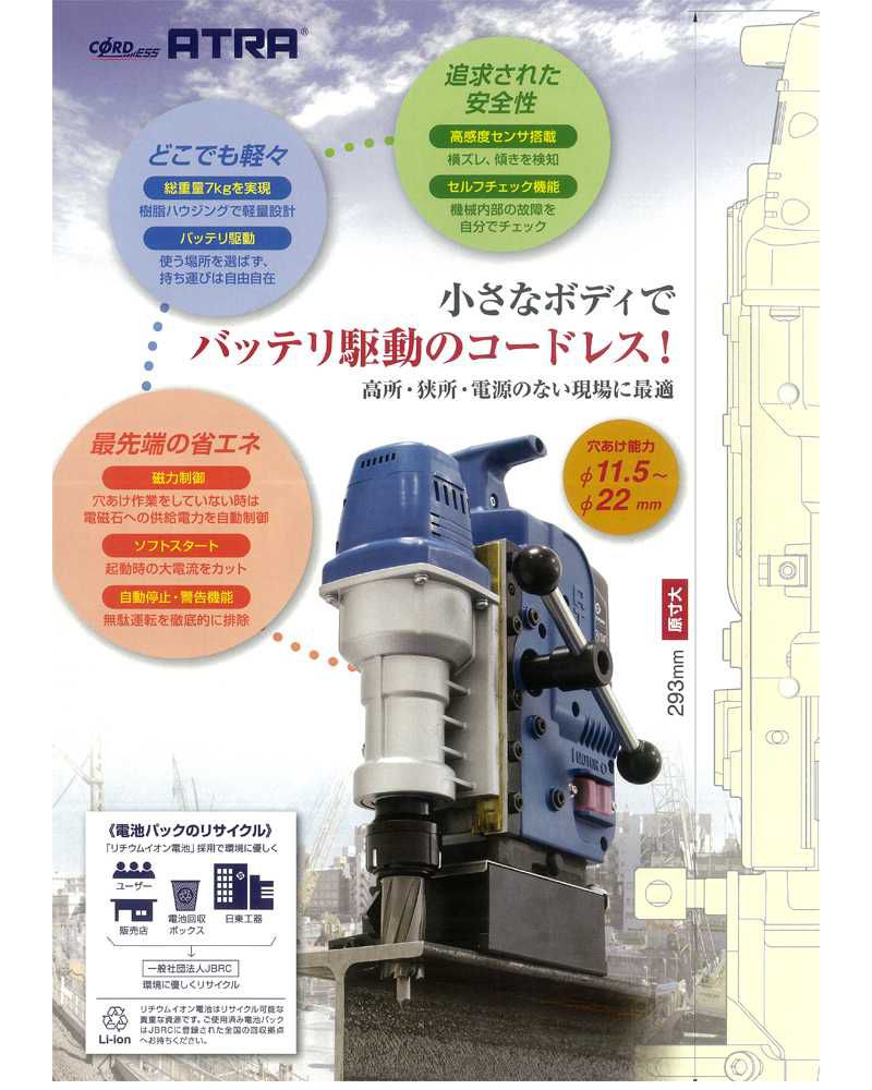 Sararaストア日東 アトラエース LO3000A 製造、工場用