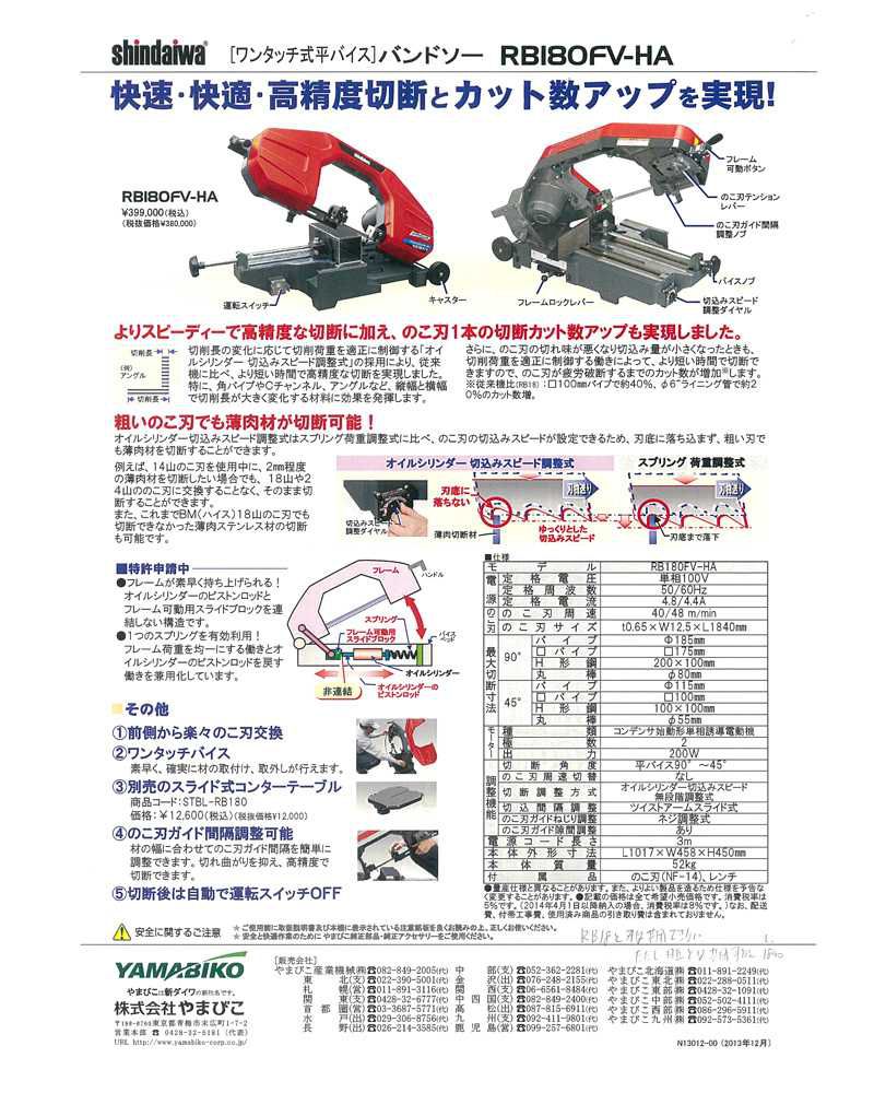 新ダイワ(やまびこ) バンドソー RB180FV-HA ウエダ金物【公式サイト】