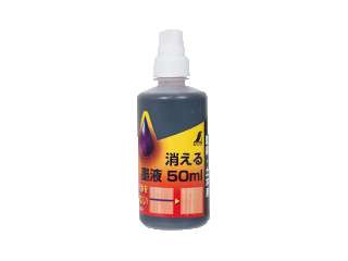 シンワ　消える墨液　50ml　77649