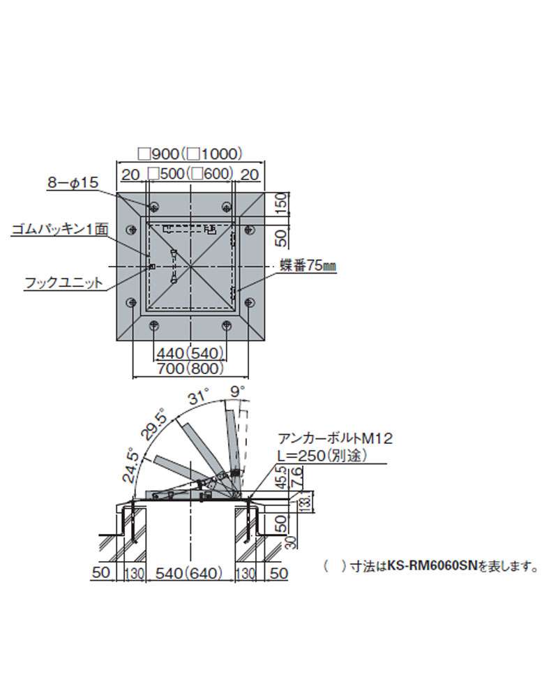 キョーワナスタ KS-RM5050SN 角型屋上マンホール ウエダ金物【公式サイト】