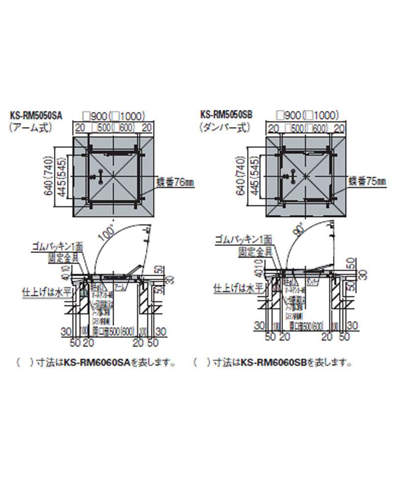 キョーワナスタ KS-RM5050SA 角型屋上マンホール(後施工型) ウエダ金物【公式サイト】