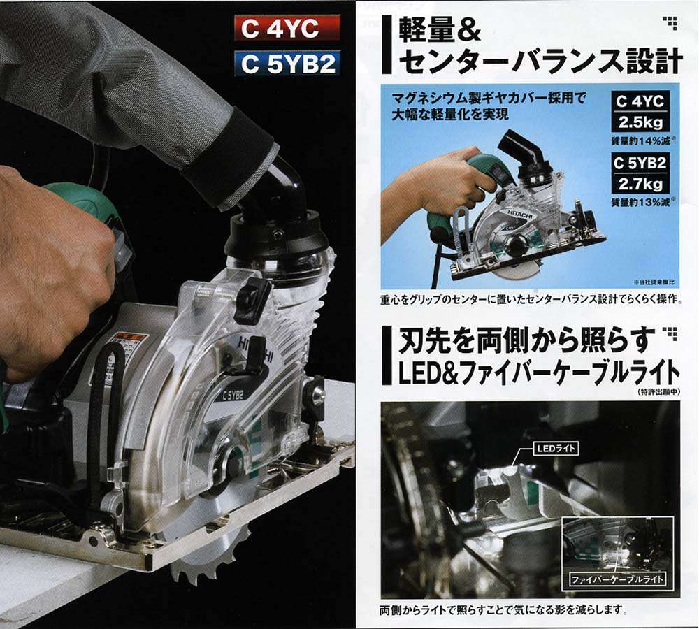 HiKOKI(日立工機)　C5YB2形　集じん丸ノコ　125mm　(チップソー付)