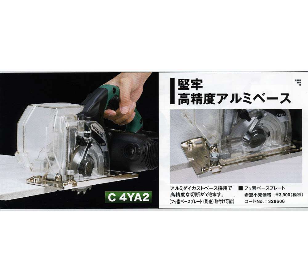 HiKOKI(日立工機) C4YA2形 集じん丸ノコ 100mm ウエダ金物【公式サイト】