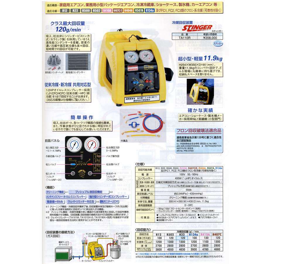 タスコ 冷媒回収装置 TA110R ウエダ金物【公式サイト】