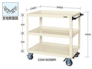 サカエ　ＣＳスーパーワゴン　フットブレーキ付　ＣＳＷ−９０８ＢＲ