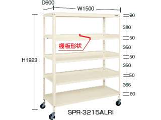 サカエ　スーパーラック３方コボレ止め棚板　ＳＰＲ−３２１４ＡＬＲＩ