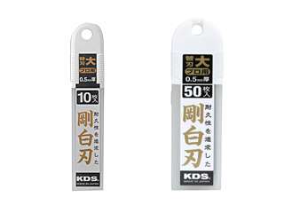 KDS　カッター替刃　剛白刃（大）　LB-10H　10枚入り