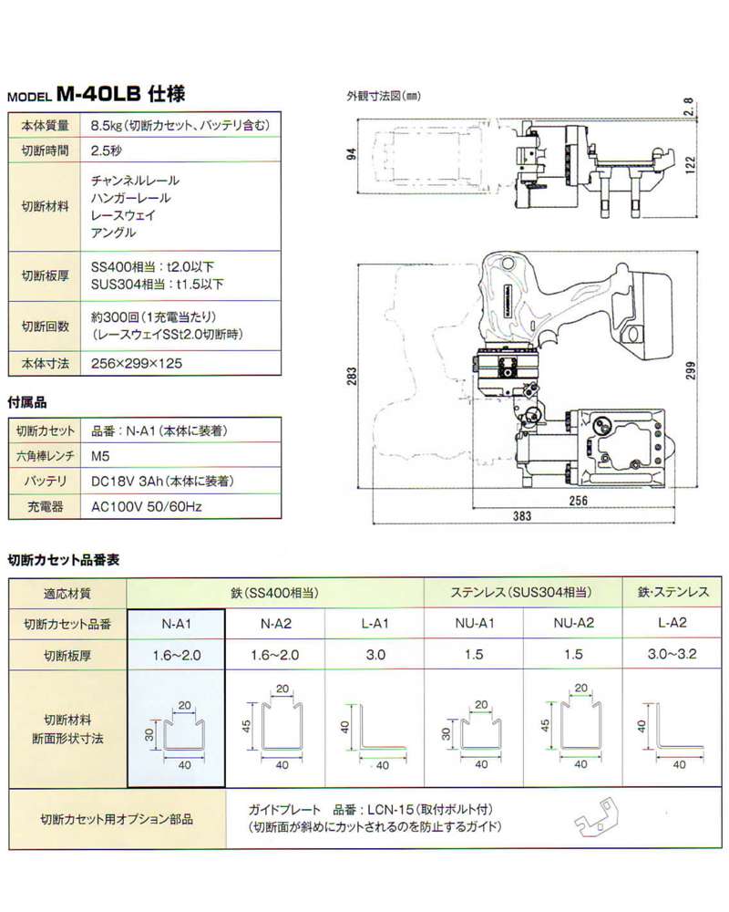 亀倉精機 コードレスチャンネルレールカッターM-40LB