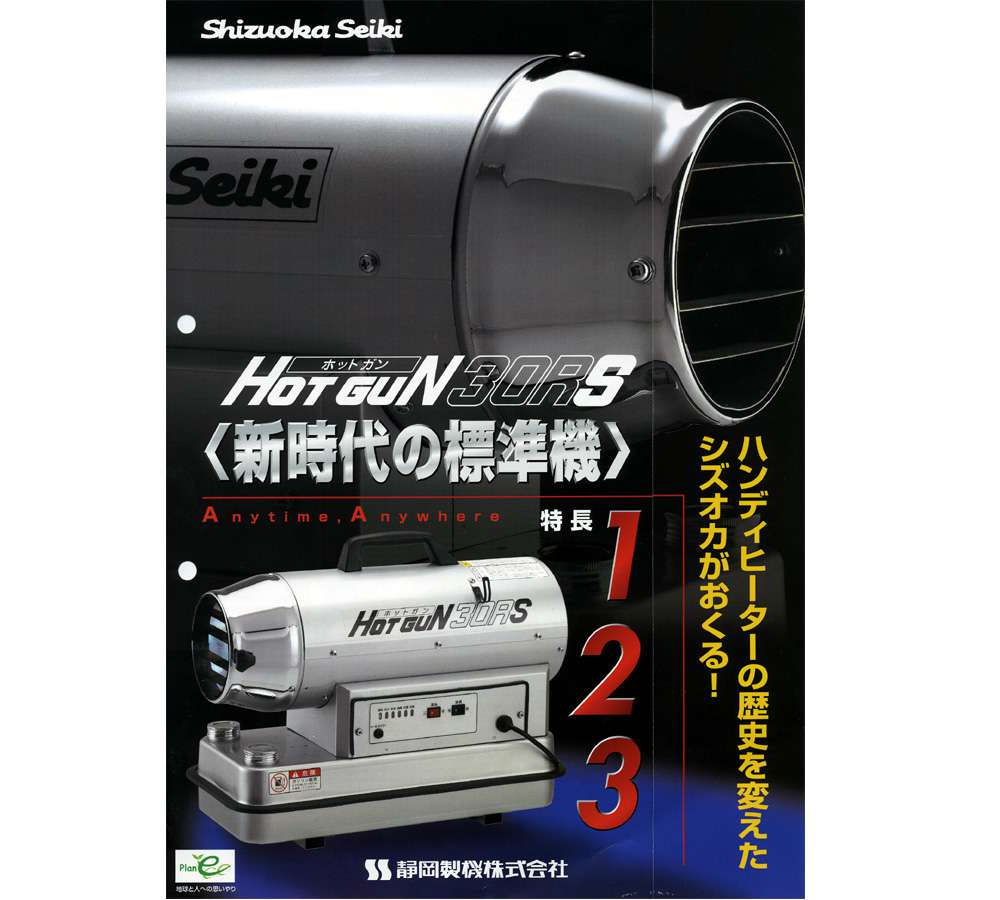 シズオカ ホットガン 熱風式ヒーター 58Lタンク付き HGDH2-T - 16