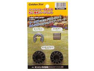 キンボシ　手動式芝刈機純正補修パーツセット　538504