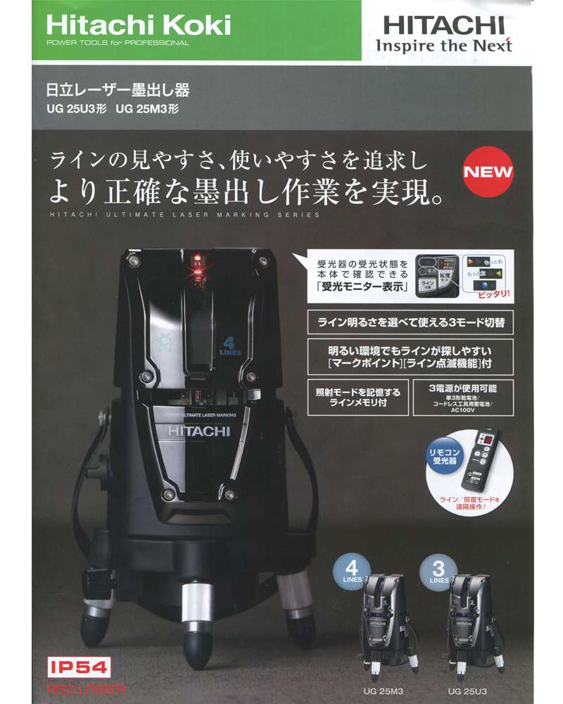 HiKOKI日立工機　UGU3J　レーザー墨出し器　受光器付