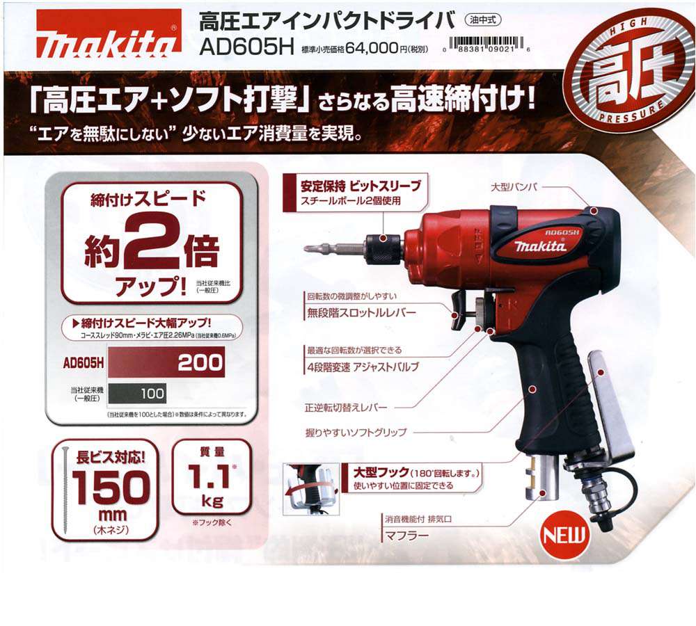 マキタ AD605H 高圧エアインパクトドライバ 油中式 ウエダ金物【公式 ...