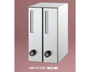 新協和　郵便受箱(縦型・ダイヤル錠付)前入後出型　SMP-27-2FR