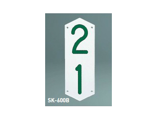 新協和　階数標示板　SK-600B(1桁数字)