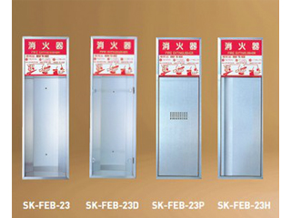 新協和　消火器ボックス(全埋込型)　SK-FEB-23