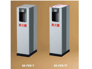 新協和　消火器ボックス(据置型)　SK-FEB-7