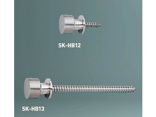 新協和　ハンガー用化粧ボルト　SK-HB12