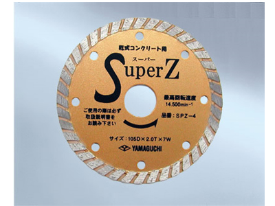 ヤマグチ　ダイヤモンドカッター　スーパーゼット　105mm　SPZ4