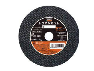 トラスコ　切断砥石　トクマルカット　エコノミータイプ　105mm　TMC-105