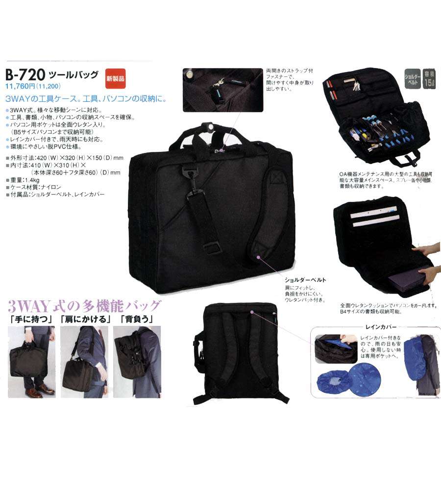 ホーザン ツールバッグ B-720 ウエダ金物【公式サイト】