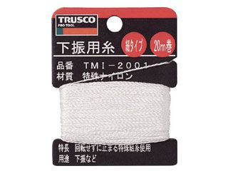 トラスコ　下げ振り用糸　TMI-2001