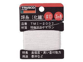 トラスコ　坪糸(化繊)　TMI-2007