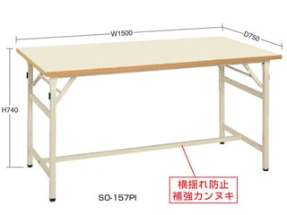 サカエ　軽量作業台　折りたたみ式　SO-157PI(アイボリー)