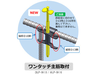 レベルポインター　D13用　LP-SK13(ワンタッチ主筋取付)（1000個入） 