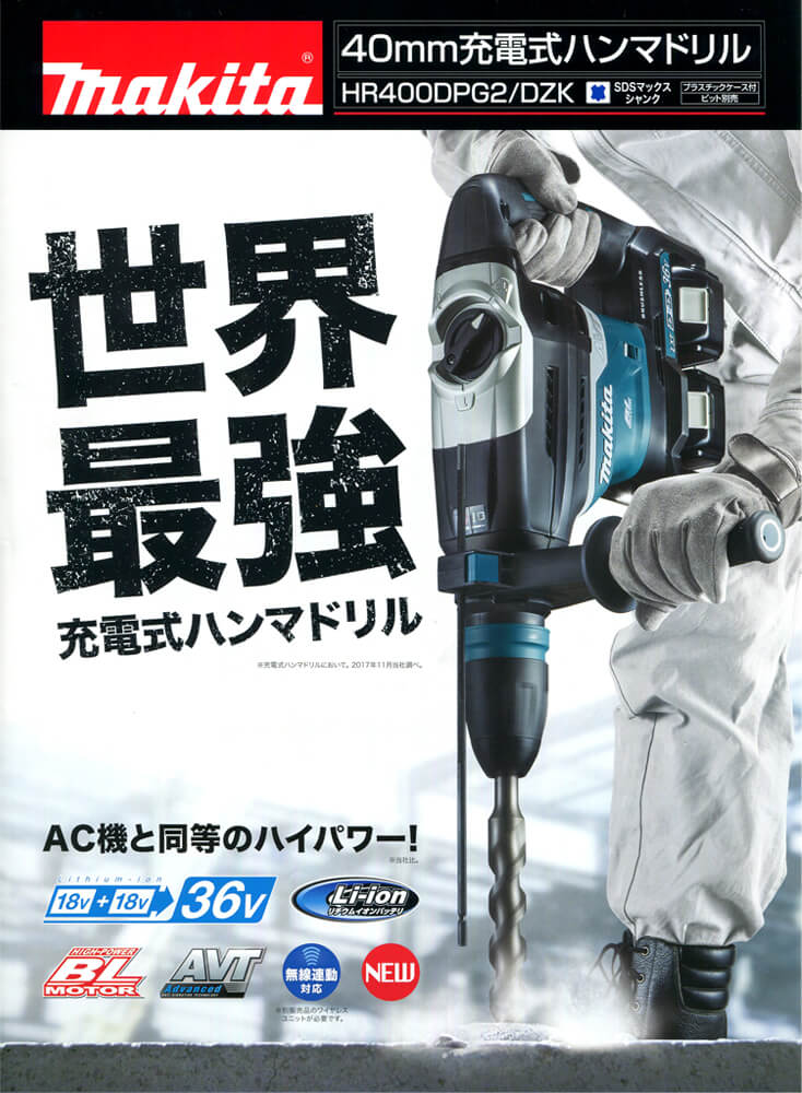 マキタ HR400DPG2 40mm充電式ハンマードリル ウエダ金物【公式サイト】