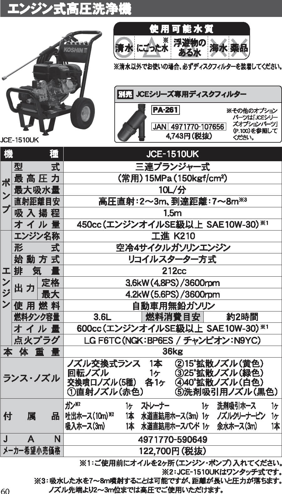 丸山　4サイクル洗浄機本体のみ