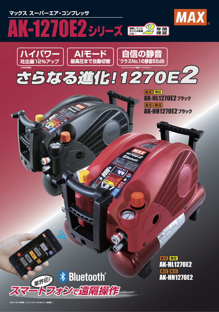 ☆品☆MAX マックス 高圧/常圧 エアコンプレッサー AK-HL1270E2 エアーコンプレッサー 65776