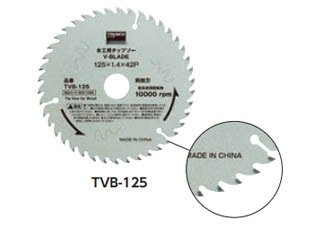 トラスコ　木工用チップソー　V-BLADE　125mm　TVB-125