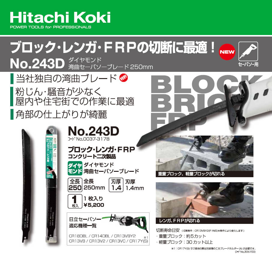 日本産 ダイレクトコム～プロツール館～HiKOKI ハイコーキ セーバソーブレード ≪湾曲ブレード 極厚物切断 重作業用 ≫ No.154  0000-4412 50枚入 マトリックス2