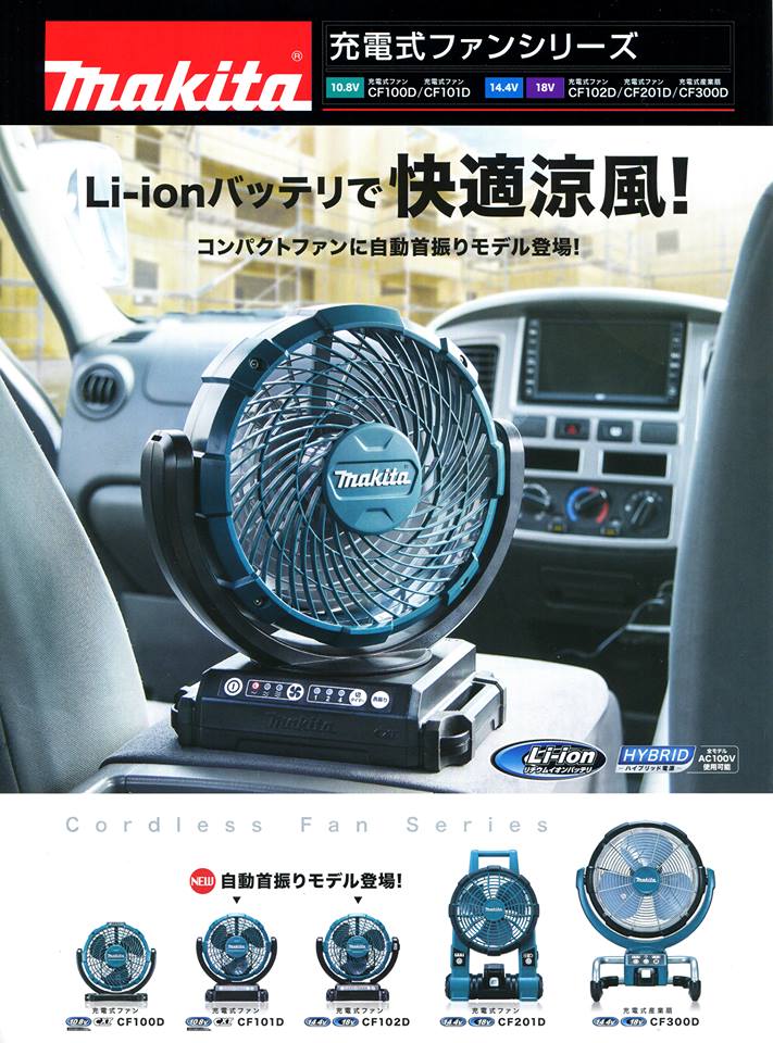 マキタ　CF102DZ　18V/14.4V充電式ファン