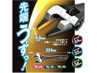 トップ工業　薄型ストレートモンキ　HT-24