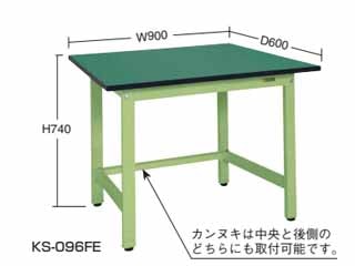 サカエ　作業台　KS-096FE(グリーン)