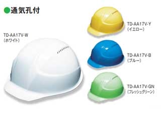 トラスコ　超軽量ヘルメット　軽帽　TD-AA17V-W(ホワイト)