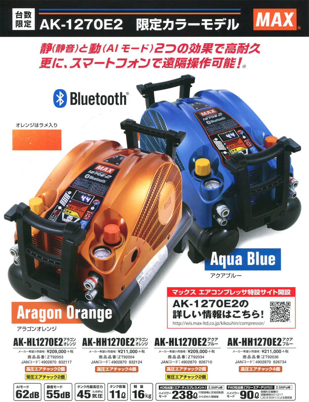 マックス　コンプレッサーAK1270E2スポーツ/アウトドア