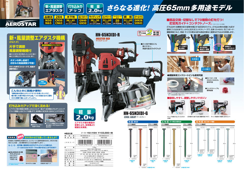 簡単な動作は確認済みですマックス　高圧　釘打機　 スーパーネイラ　 HN-65N3(D)  MAX