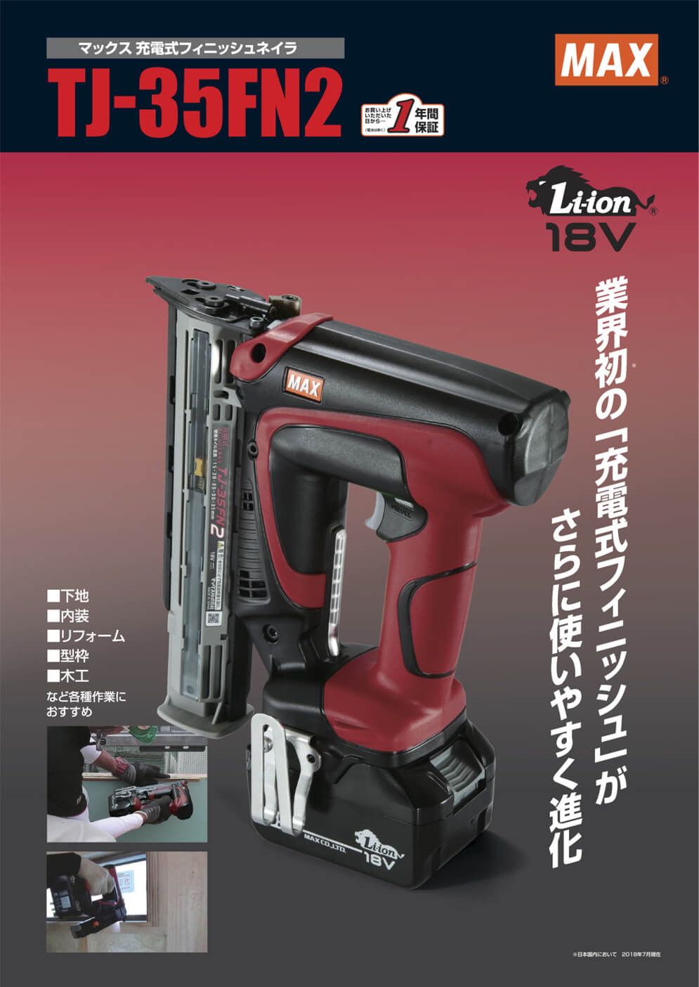 MAX マックス 充電式フィニッシュネイラ 18V TJ-35FN2