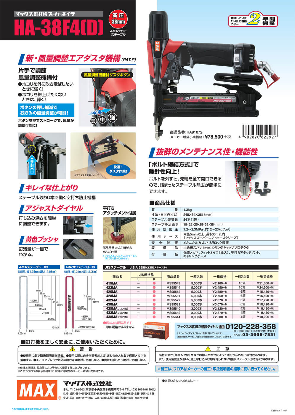 MAX 高圧ステープル用エアネイラ HA-38F4(D) フロアタッカー