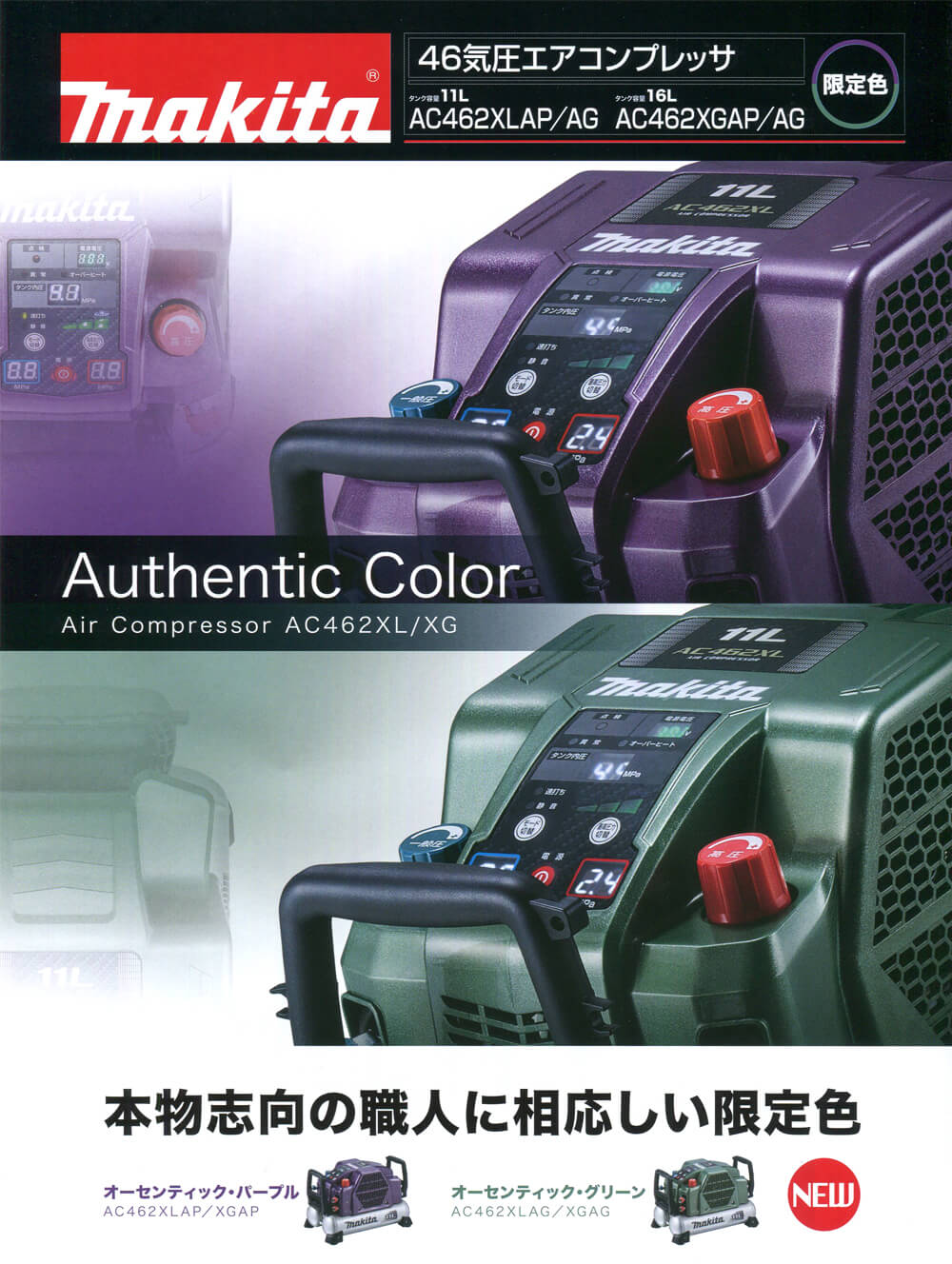 マキタ　AC462XLAP　46気圧エアコンプレッサー11L【限定色】オーセンティックパープル