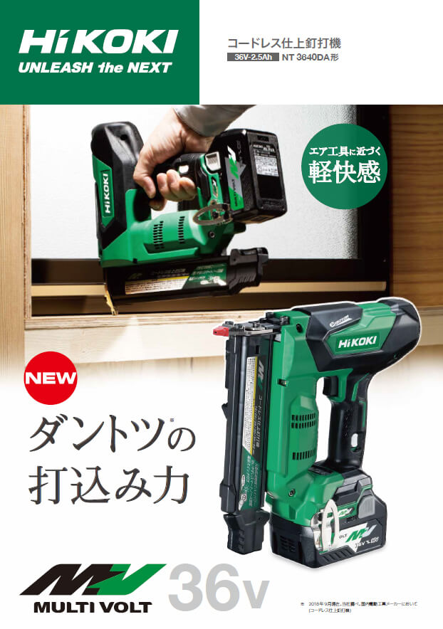 HIKOKI(日立工機)　NT3640DA(XPZ) マルチボルト36Vコードレス仕上釘打機【数量限定★マルチボルト蓄電池BSL36A18X  プラス1個付き】