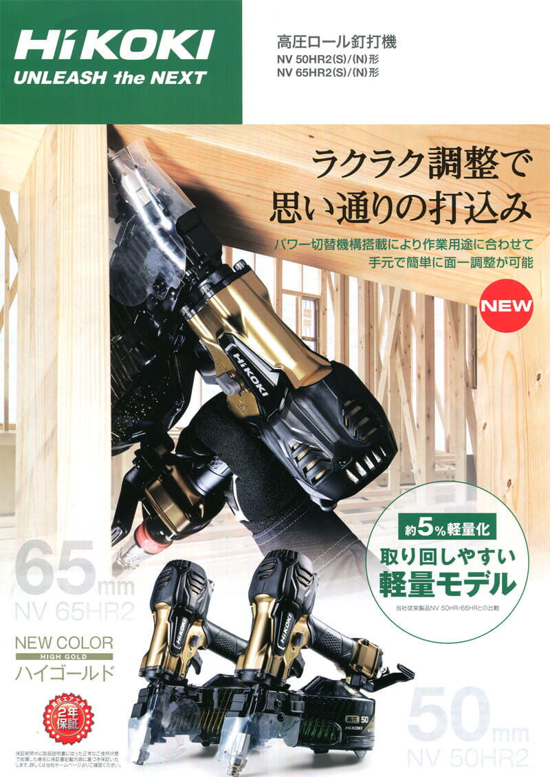 カメレオンワークウェアHITACHI NV65HR 高圧釘打機６５mm HIKOKIエアホース15M