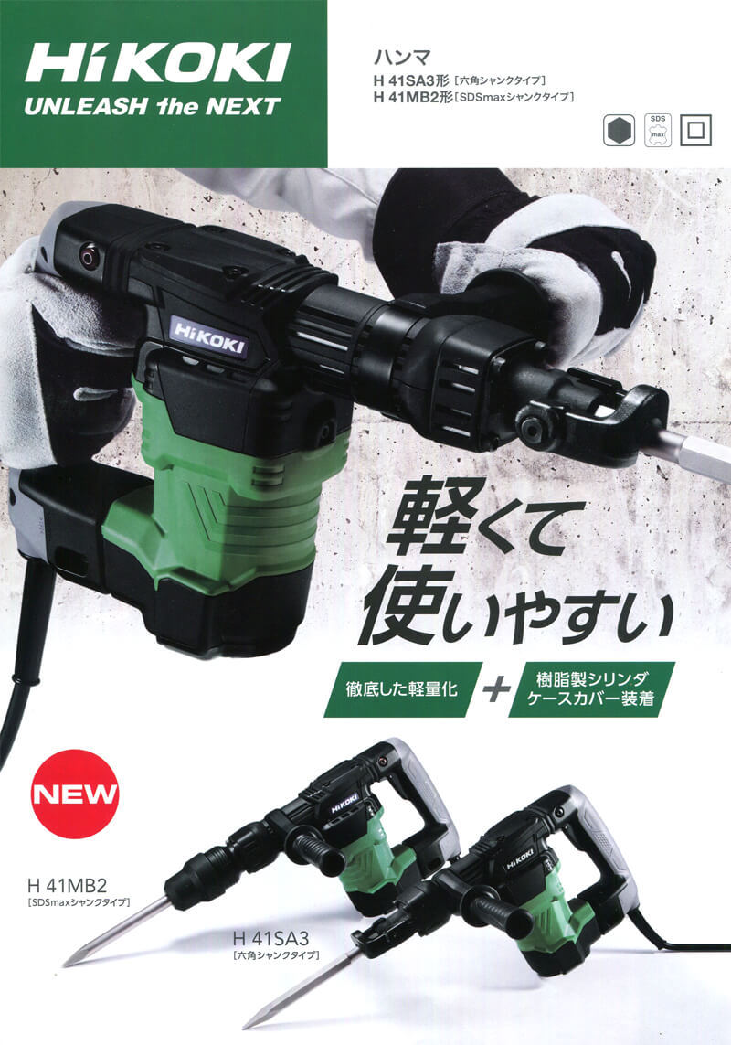 HiKOKI日立工機　HSA3　ハンマ六角シャンク