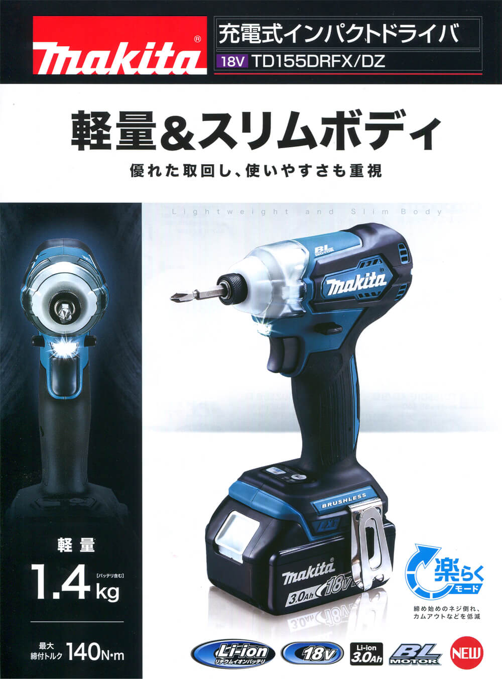 マキタ　TD155DRFX　18V-3.0Ah充電式インパクトドライバー