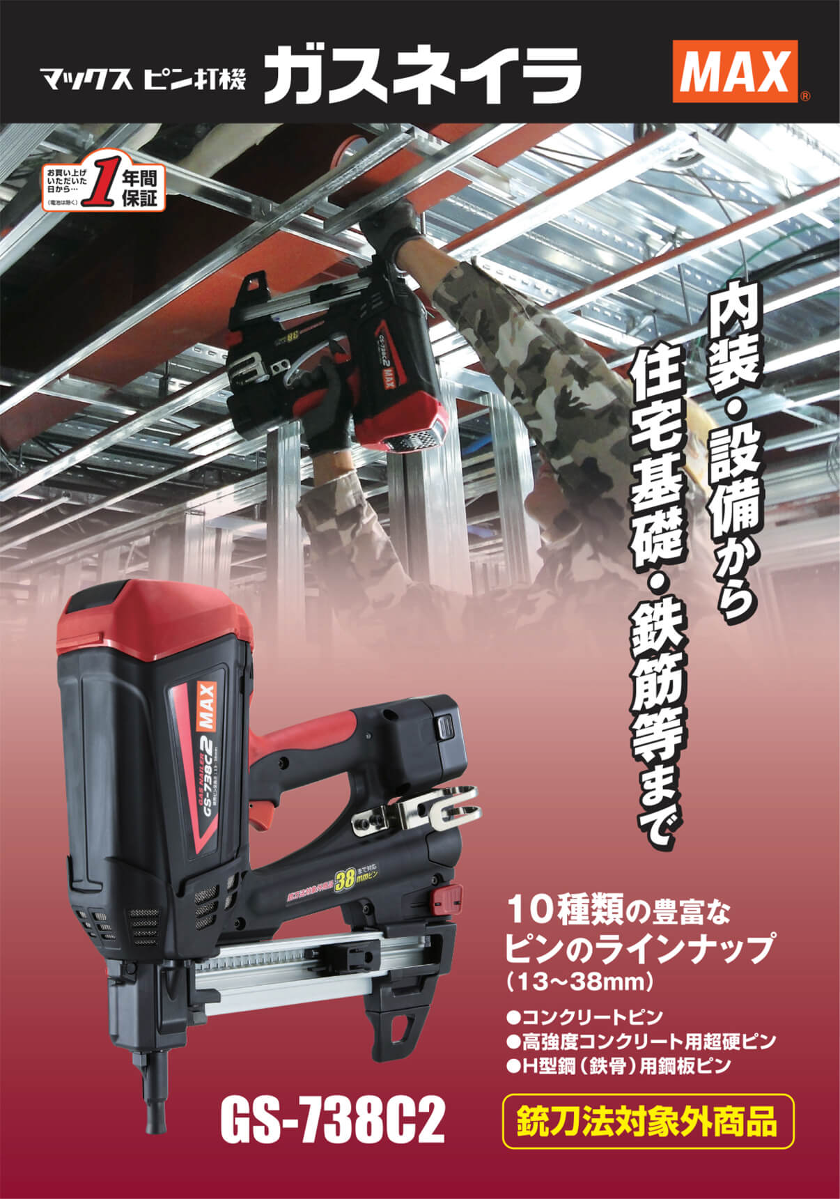 『2年保証』 らら様専用 新品未使用 MAX ガ•スネイラ ピン打ち機 GS-738C2 6gS8V-m47482390889