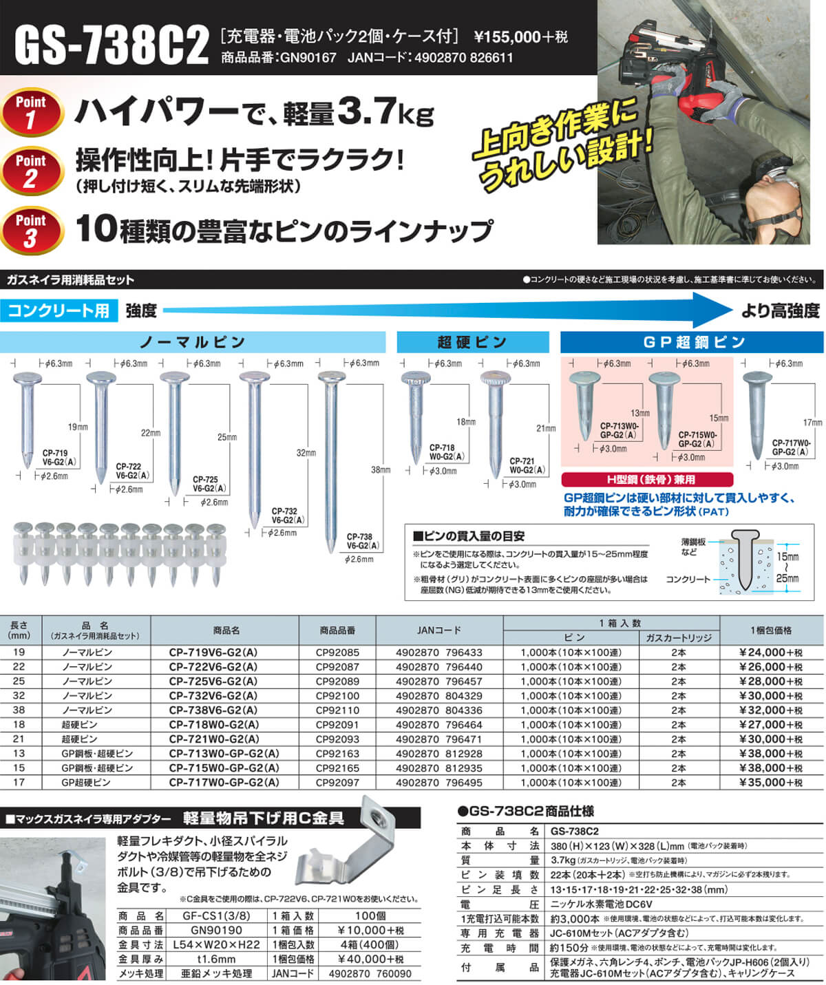 MAX GS-738C2 ガスネイラ ピン打ち機 ウエダ金物【公式サイト】