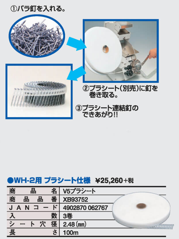 マックス(MAX) 釘巻き機 WH-2 - 3